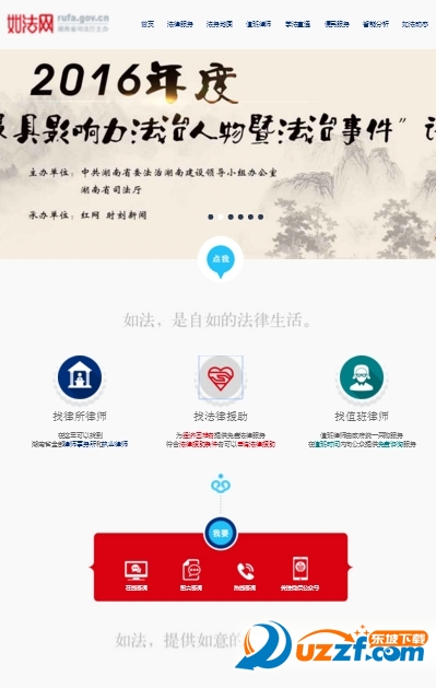 2017年湖南省如法网登录软件|2017年湖南省如