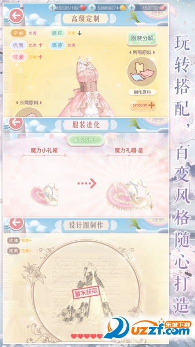 奇迹暖暖新版qq游戏中心礼包版截图