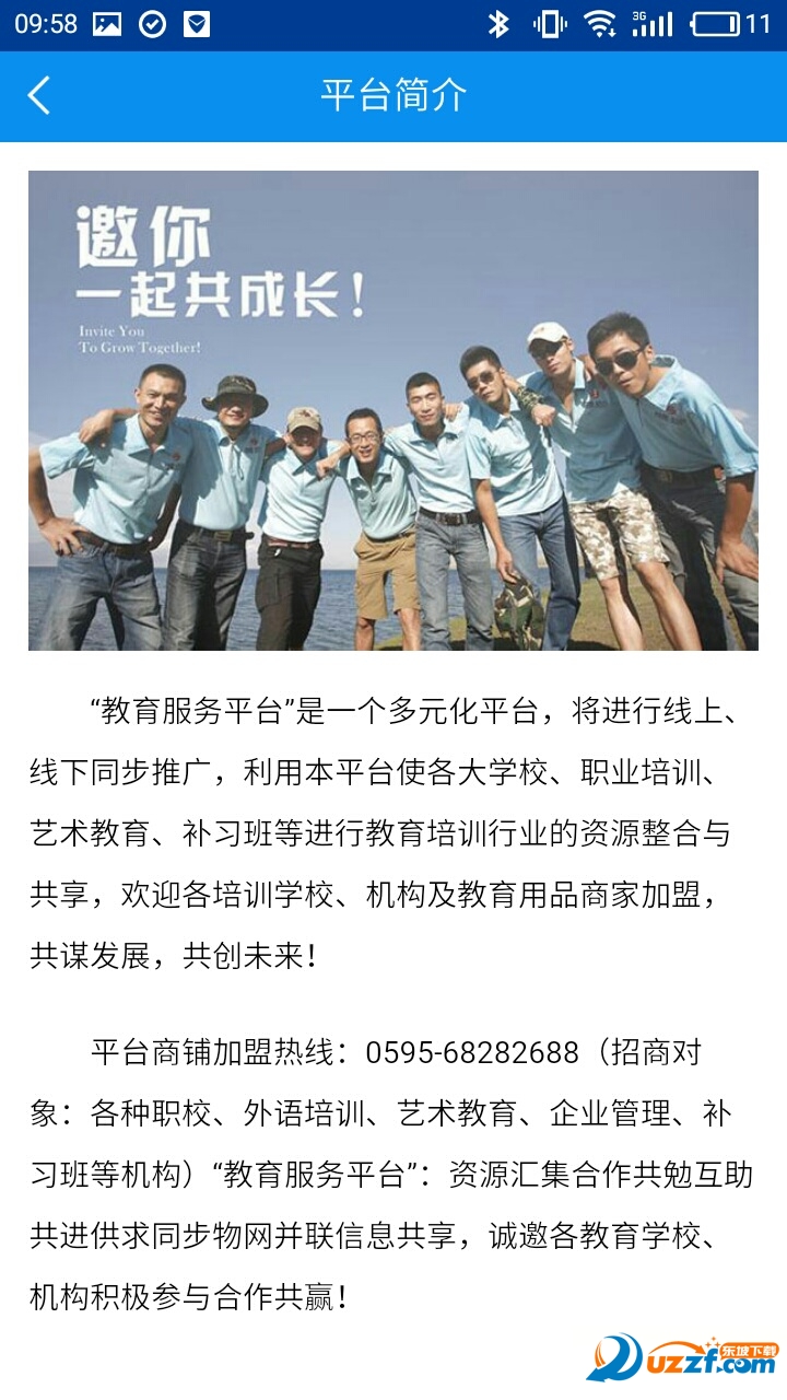 青岛市学校安全教育平台软件|青岛市学校安全