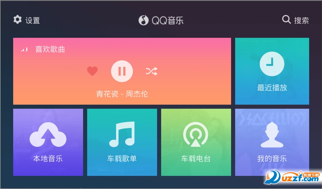 机版QQ音乐安卓客户端下载|QQ音乐车机版1.1