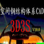3D3S10.1ֽṹռṹ10.1 