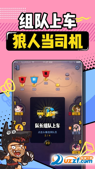 歪歪狼人杀手机版截图