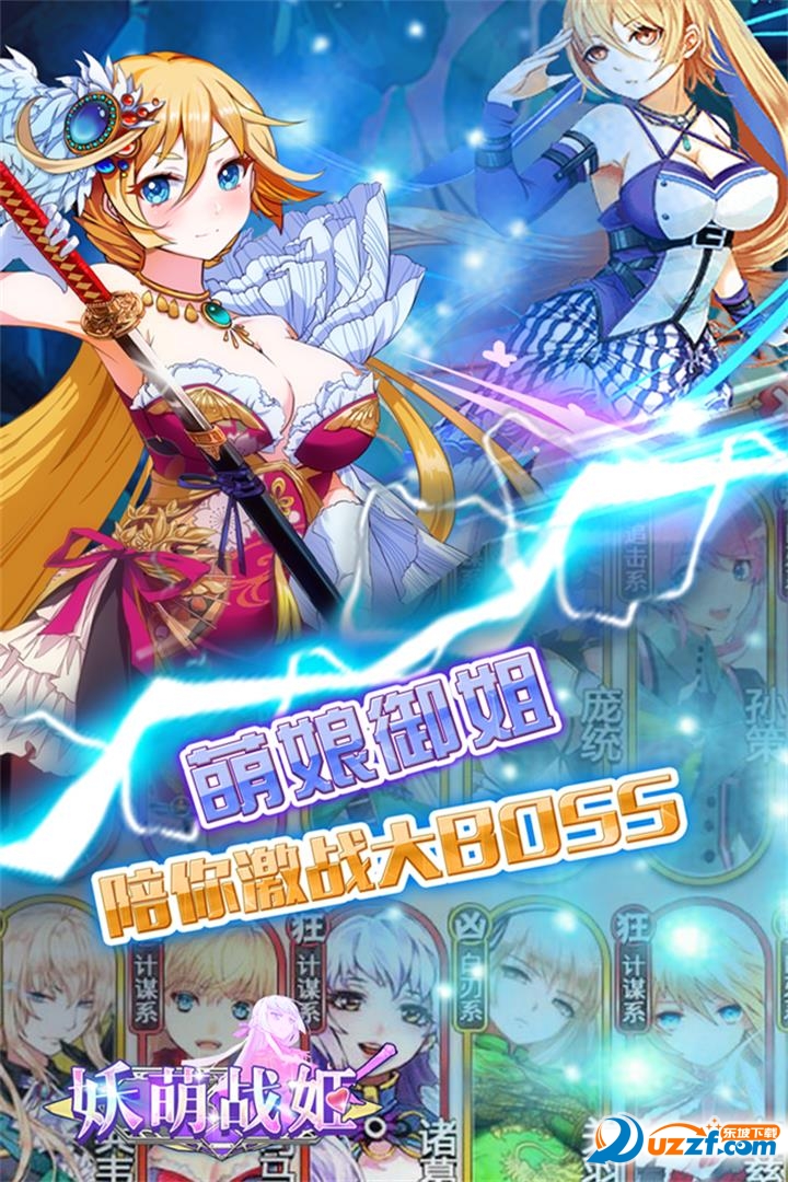 妖萌战姬腾讯版