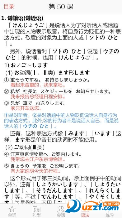大家的日语自学app|大家的日语手机软件1.0 IO