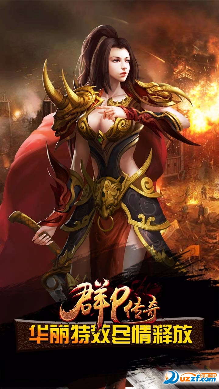 火龙超变传奇私服