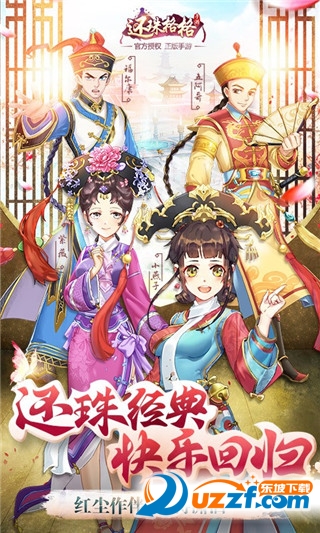 还珠格格果盘版截图