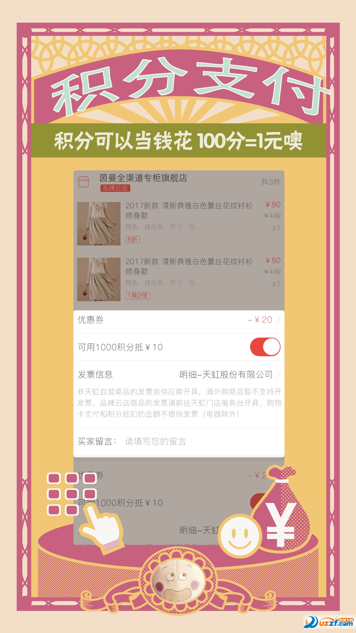 虹领巾iphone下载 虹领巾ios版 手机购物商城 3 1 1 苹果版下载 东坡手机下载