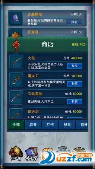 武侠浮生记手游单机内购版截图