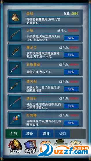 武侠浮生记手游单机内购版截图
