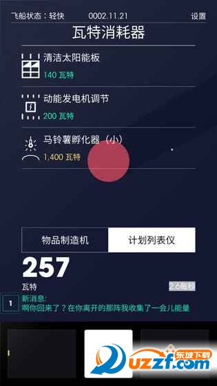 太空计划游戏免费版截图