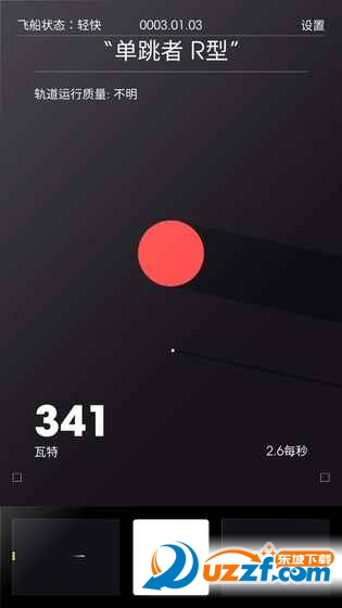 太空计划游戏免费版截图