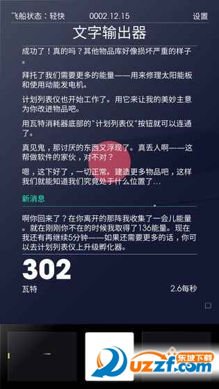 太空计划游戏免费版截图
