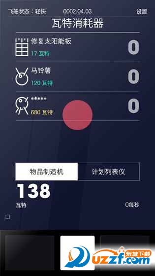 太空计划游戏免费版截图