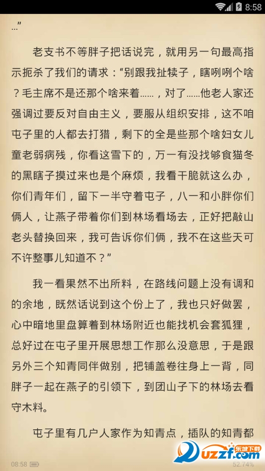 鬼吹灯之黄皮子坟小说截图