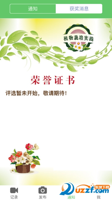 北京市中小學植物種植大賽app截圖