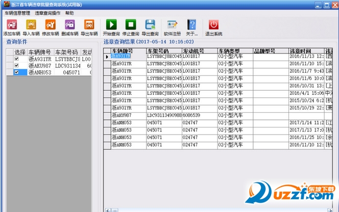 浙江省车辆违章批量查询系统下载