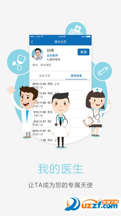 县中医医院app|公安县中医医院预约挂号app1