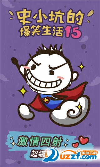 史小坑的爆笑生活15安卓版(附通关攻略)截图