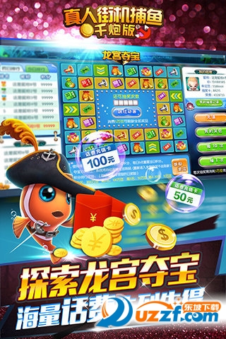 真人街机捕鱼千炮版无限金币截图