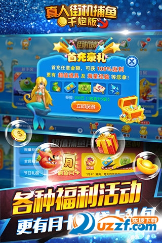 真人街机捕鱼千炮版无限金币截图