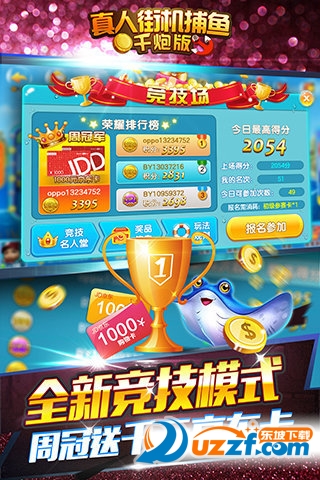 真人街机捕鱼千炮版无限金币截图