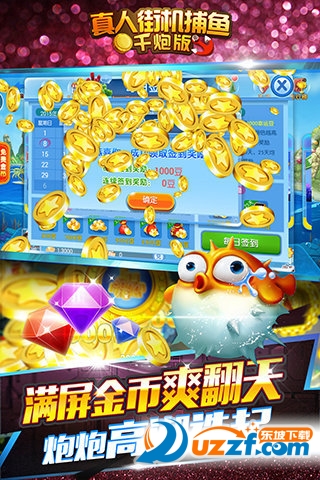 真人街机捕鱼千炮版无限金币截图