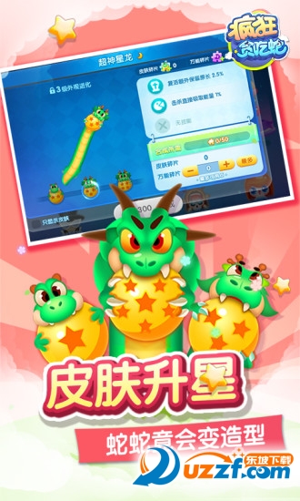 疯狂贪吃蛇手游敖厂长版截图