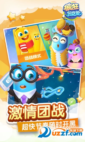 疯狂贪吃蛇手游敖厂长版截图