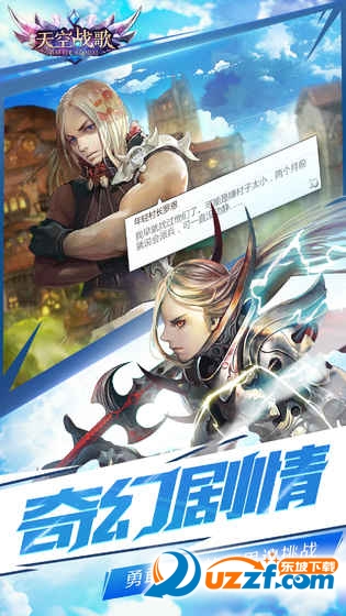 天空战歌手游特别版截图