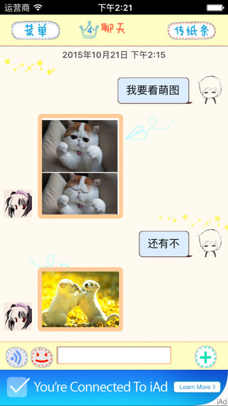 聊天女仆app苹果版截图