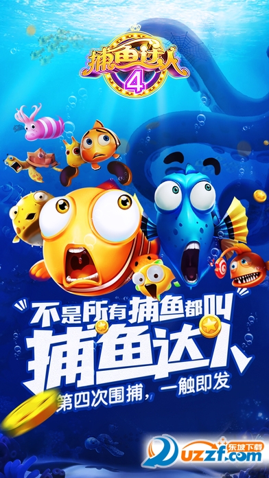 捕鱼达人4官网最新版截图