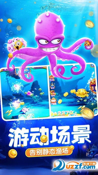 捕鱼达人4官网最新版截图