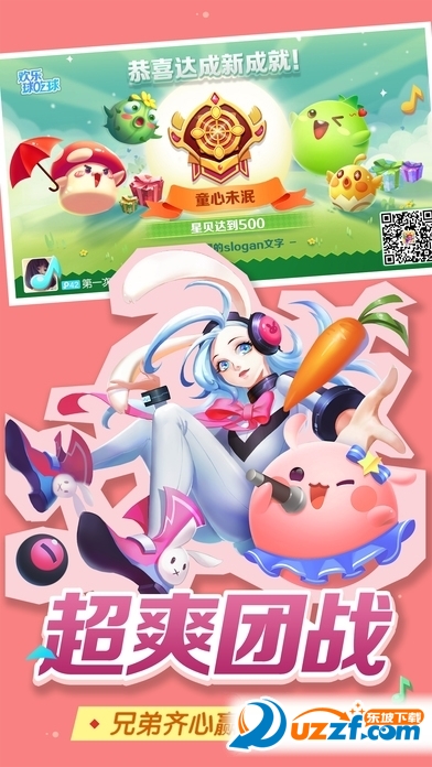 欢乐球吃球腾讯官方版截图