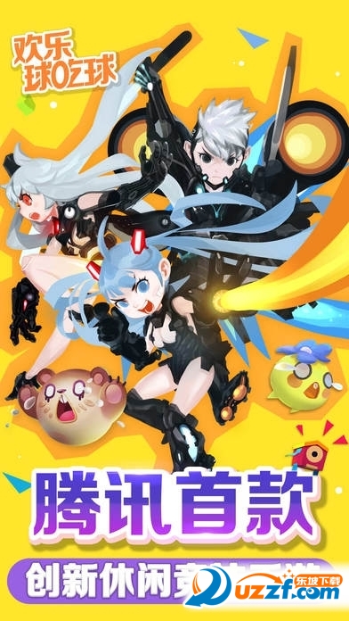 欢乐球吃球腾讯官方版截图
