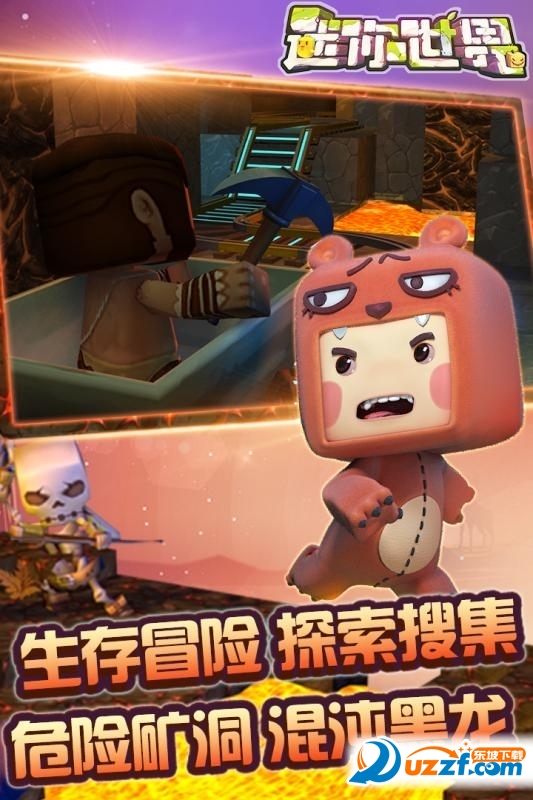 迷你世界0.18.5官方版截图
