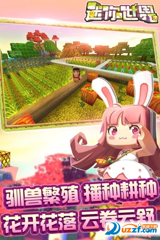 迷你世界0.18.5官方版截图