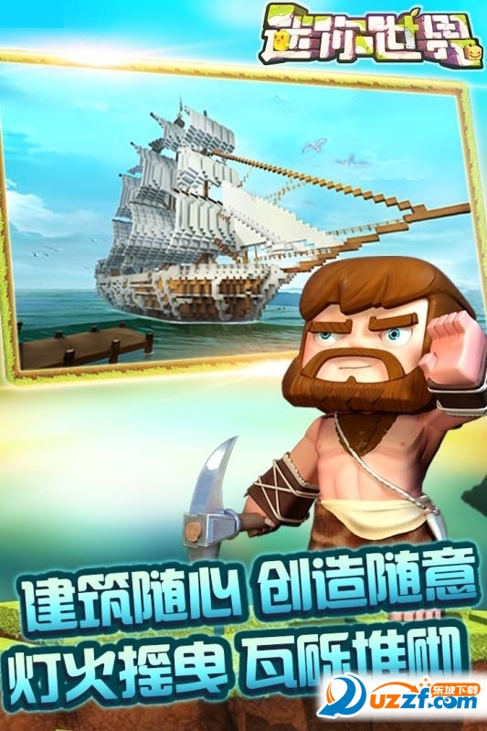迷你世界0.18.1内测版截图