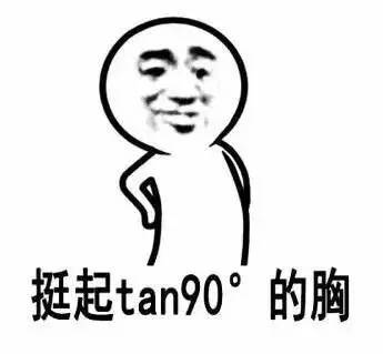 挺起tan90的胸表情包