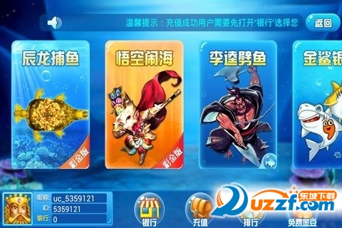 贝贝捕鱼游戏官方版截图