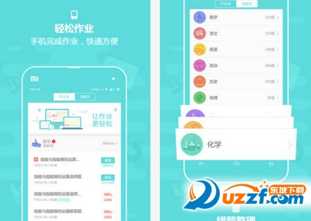 作业盒子中学老师端app