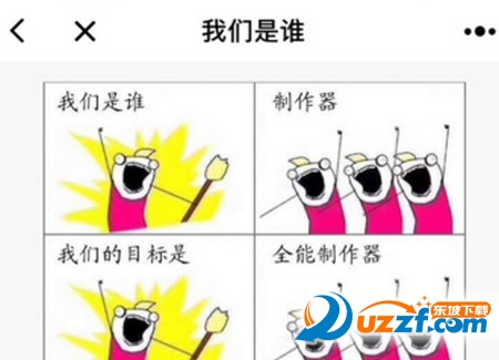 我们是谁程序生成小表情|我们是谁一键生成相川步qq表情包图片