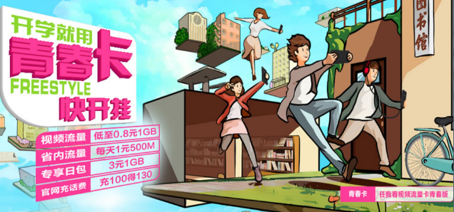 中国移动青春卡申请软件下载|中国移动青春卡