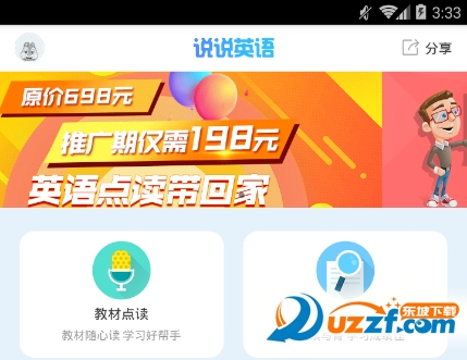 小学六年级英语辅导软件哪个好 小学六年级英