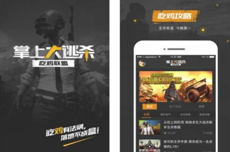 腾讯掌上大逃杀最新版