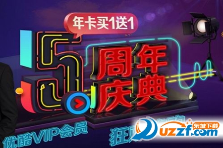 优酷VIP会员明星特权卡领取app|优酷VIP会员5