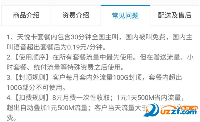 湖北移动天悦卡申请软件