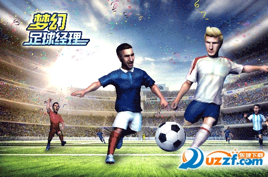 梦幻冠军足球安卓版下载|梦幻冠军足球九游版