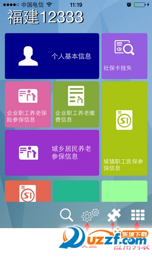 福建12333社保查询app