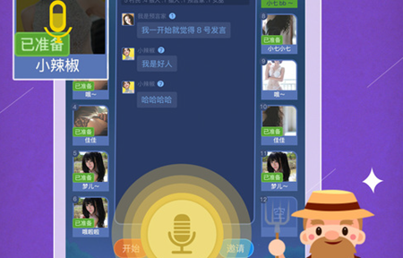 qq狼人杀变声器手机版