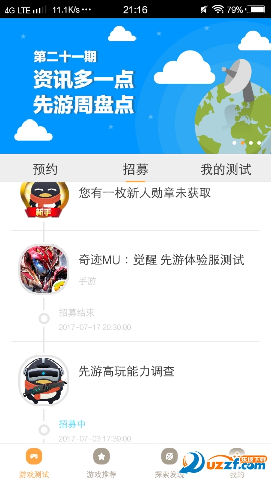 腾讯先游dnf手游下载|先游地下城与勇士手游官